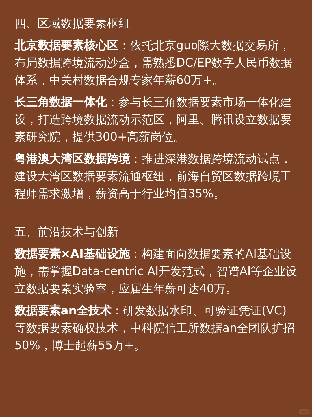 “十五五” 布局IT人才的职业前景