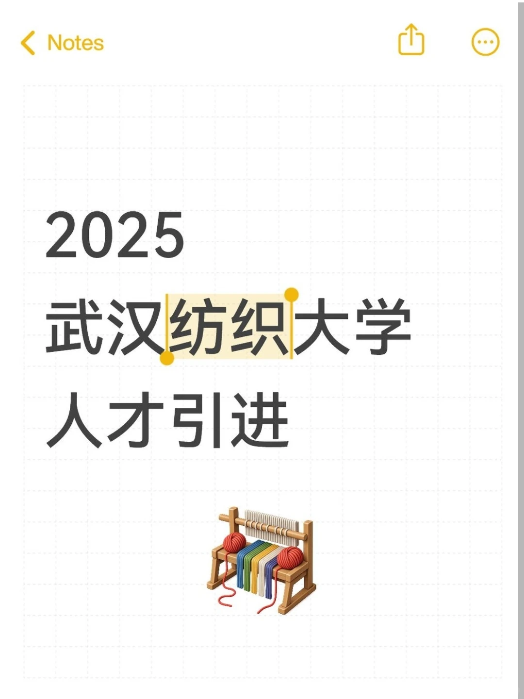 25武汉纺织大学人才引进18人