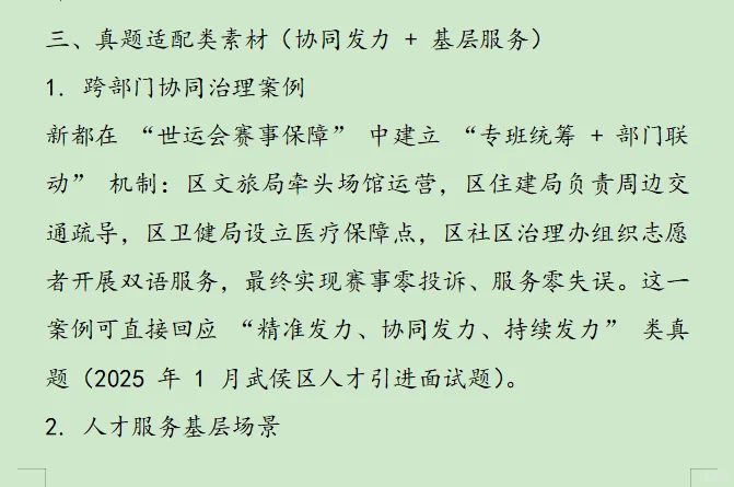 新都区 2025 年下半年 “蓉漂人才荟” 事业