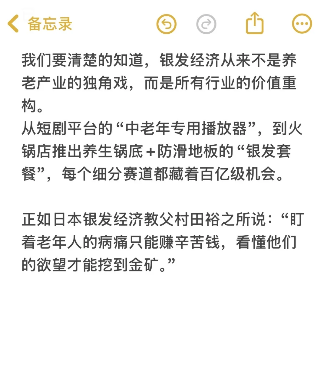 银发经济是未来