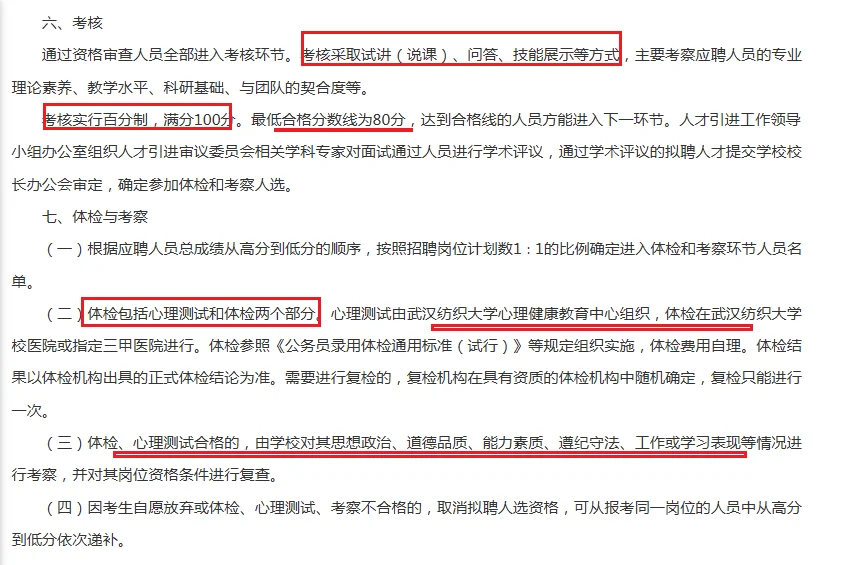 25武汉纺织大学人才引进18人