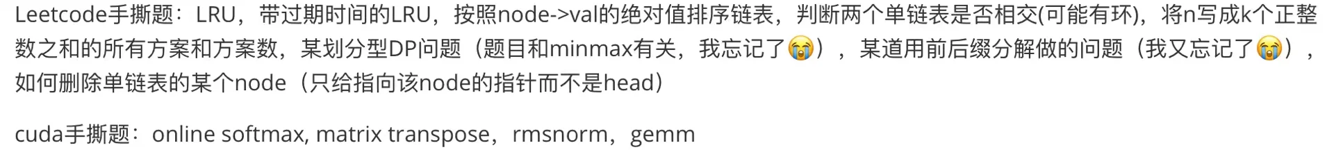 AI Infra人才计划面经 第一弹