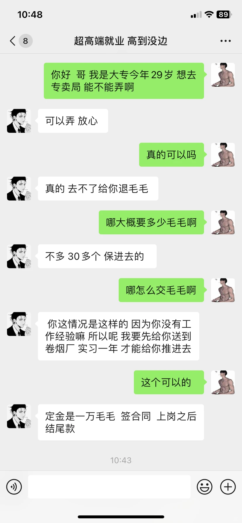 高端就业 就来砍我