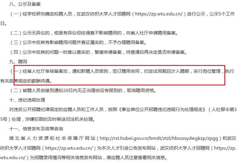 25武汉纺织大学人才引进18人