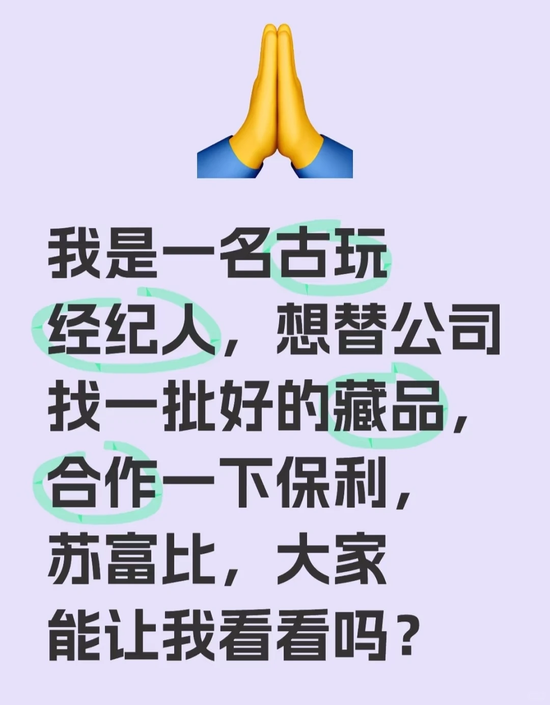 如果想藏品合作，可以看看