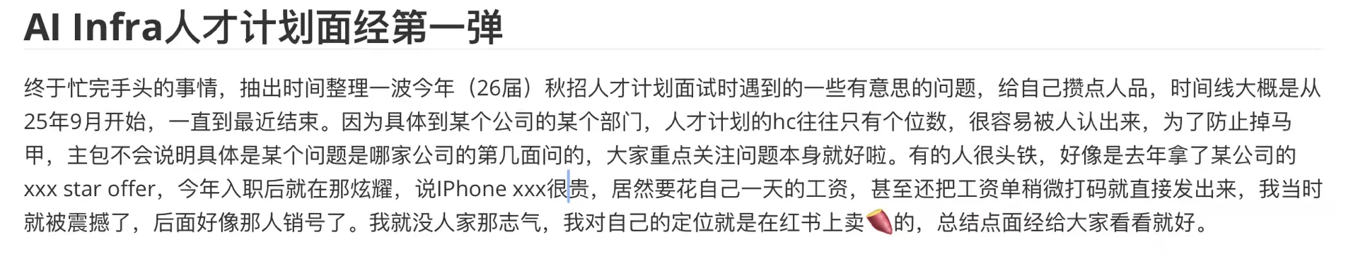 AI Infra人才计划面经 第一弹