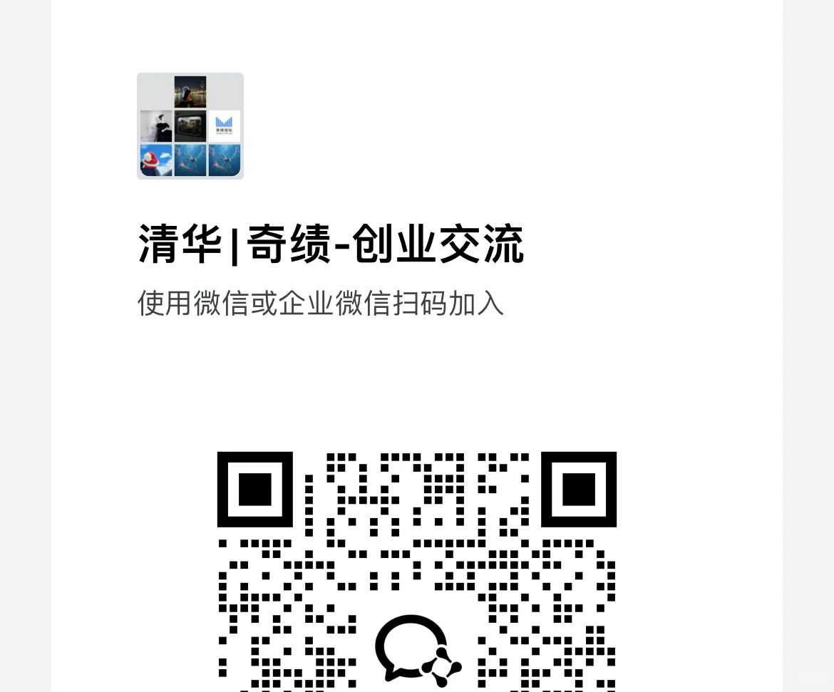 清华也得有自己的创业群吧