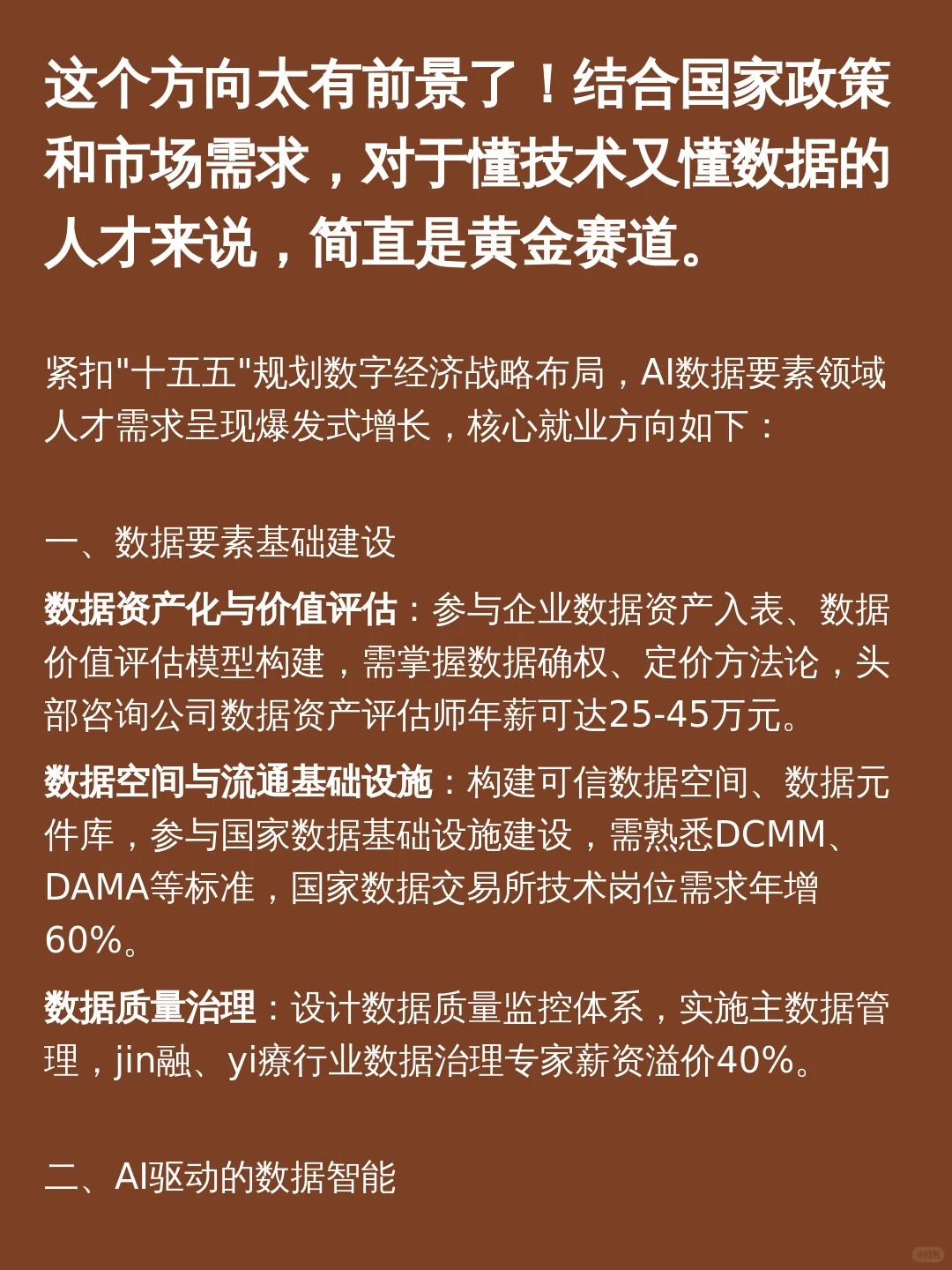 “十五五” 布局IT人才的职业前景