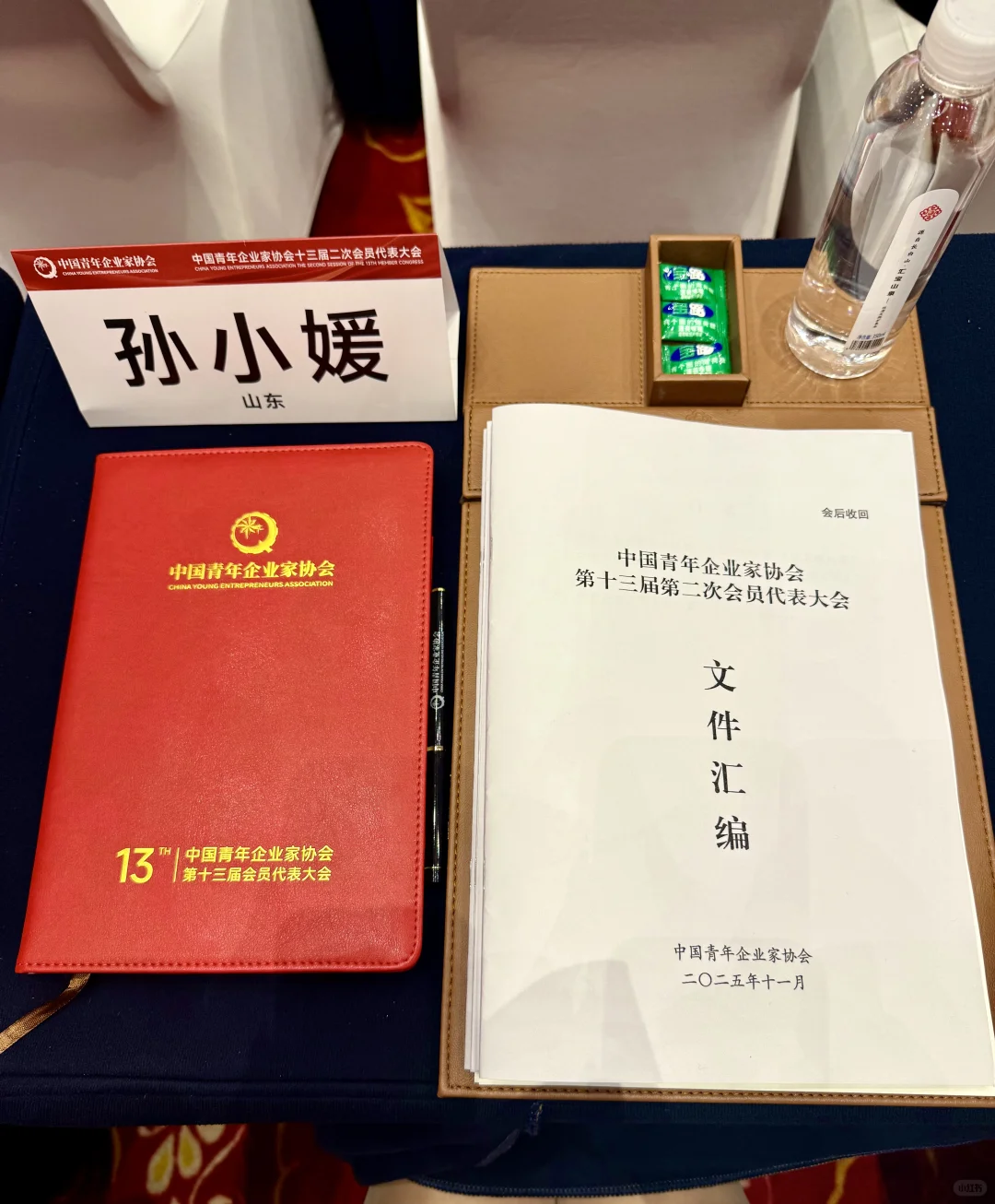 拥抱时代，创新有为🇨🇳 中青企协40周年大会