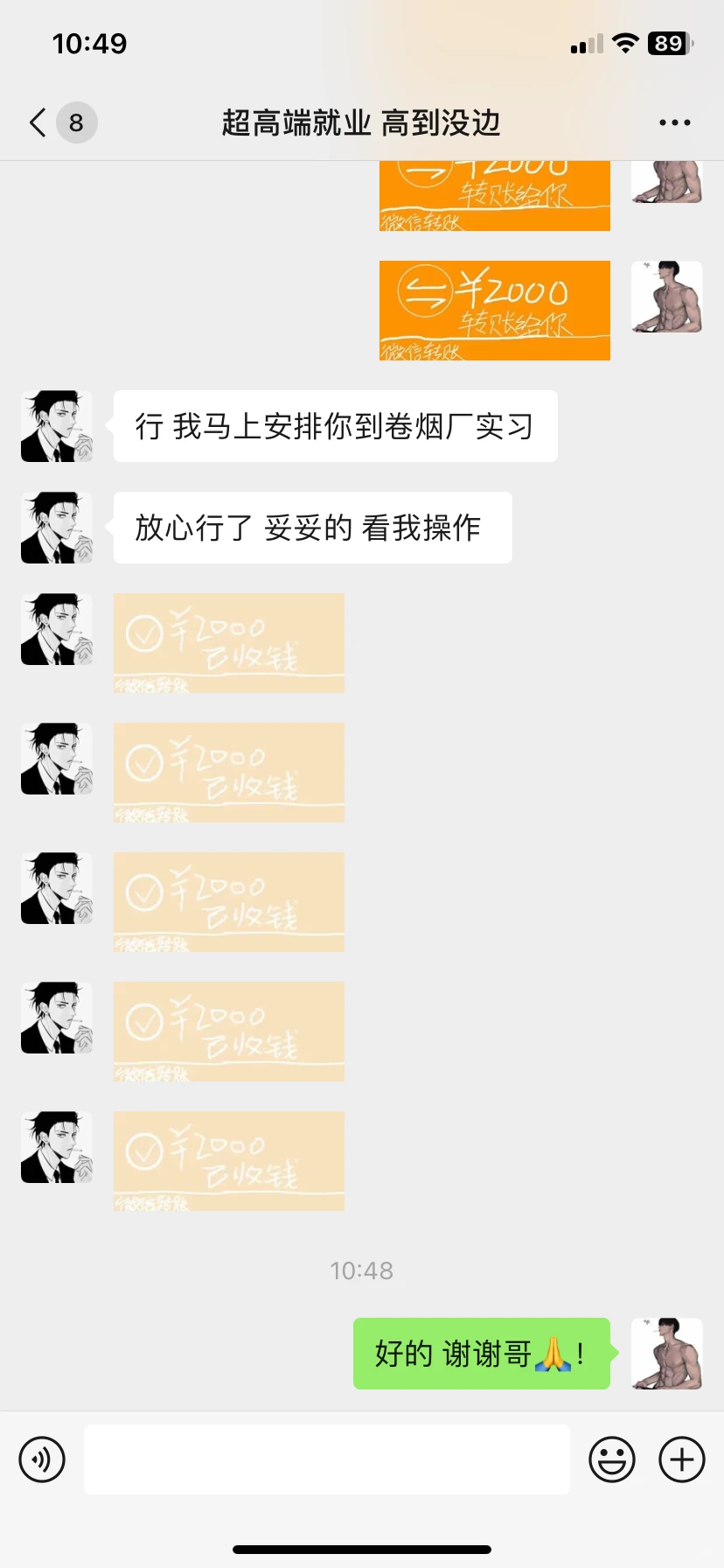 高端就业 就来砍我