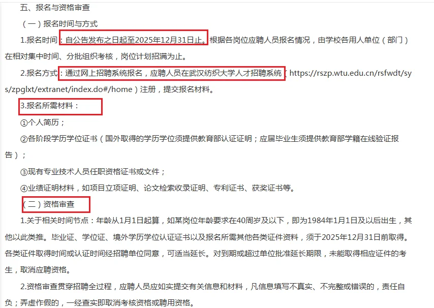 25武汉纺织大学人才引进18人