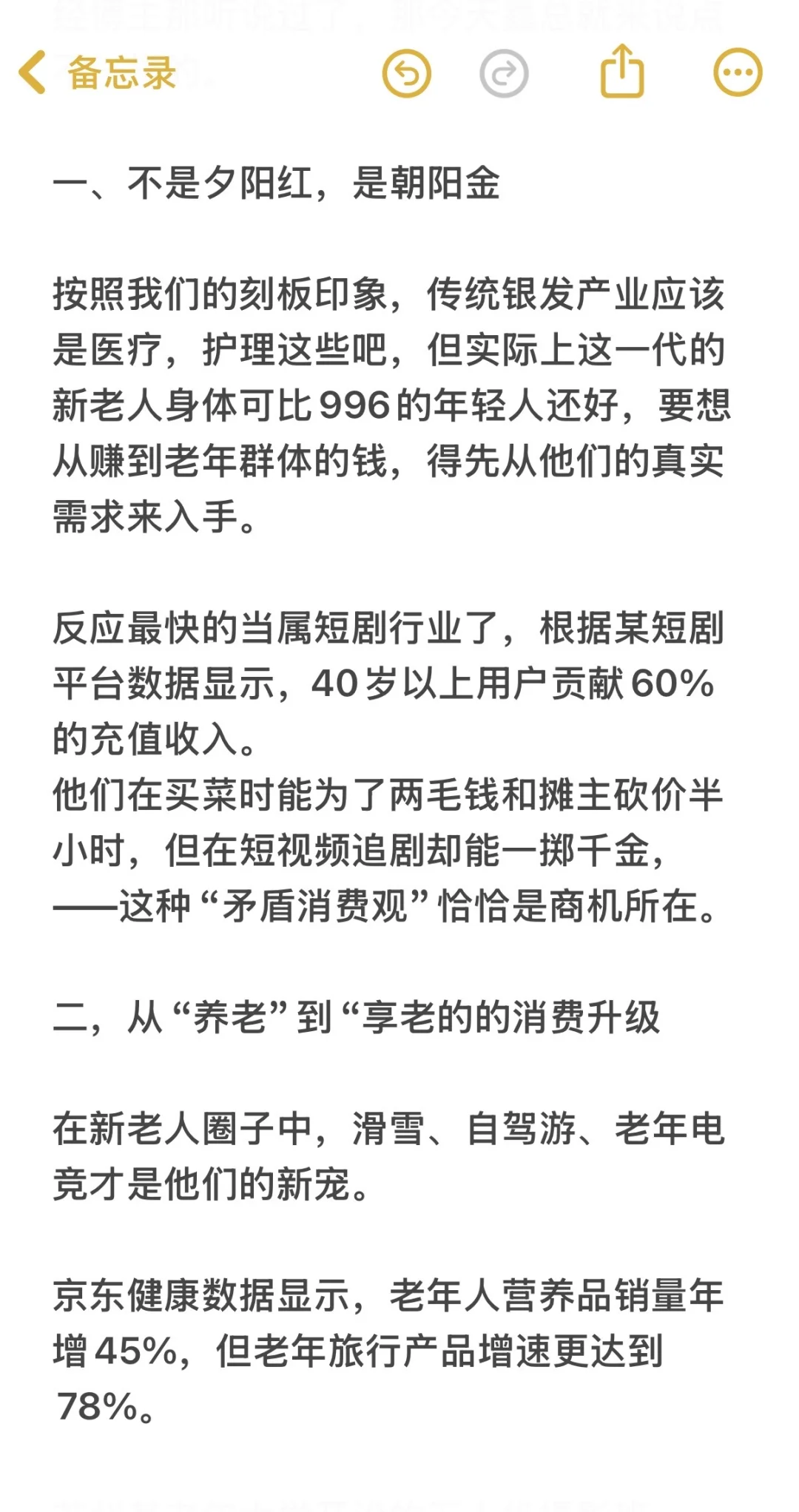 银发经济是未来