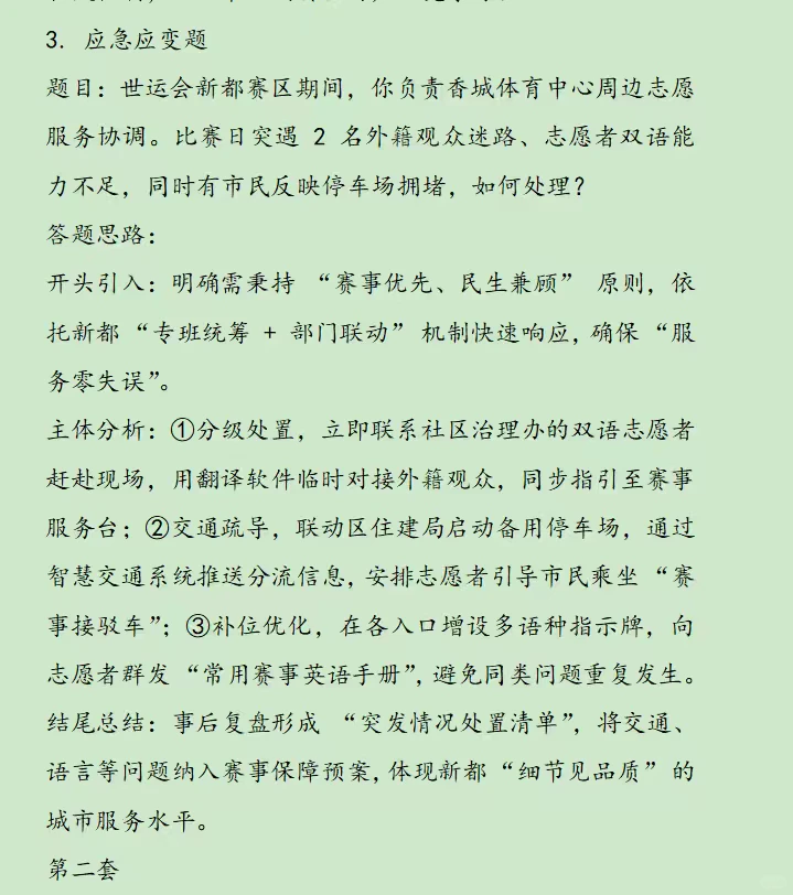 新都区 2025 年“蓉漂人才荟”预测题5套