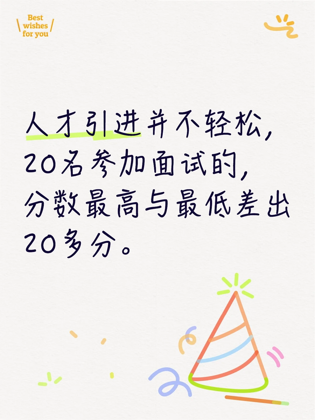 青岛人才断层第一上岸