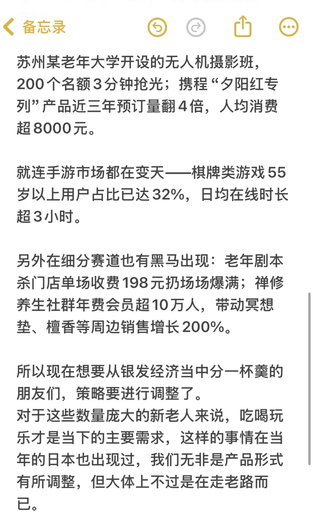 银发经济是未来