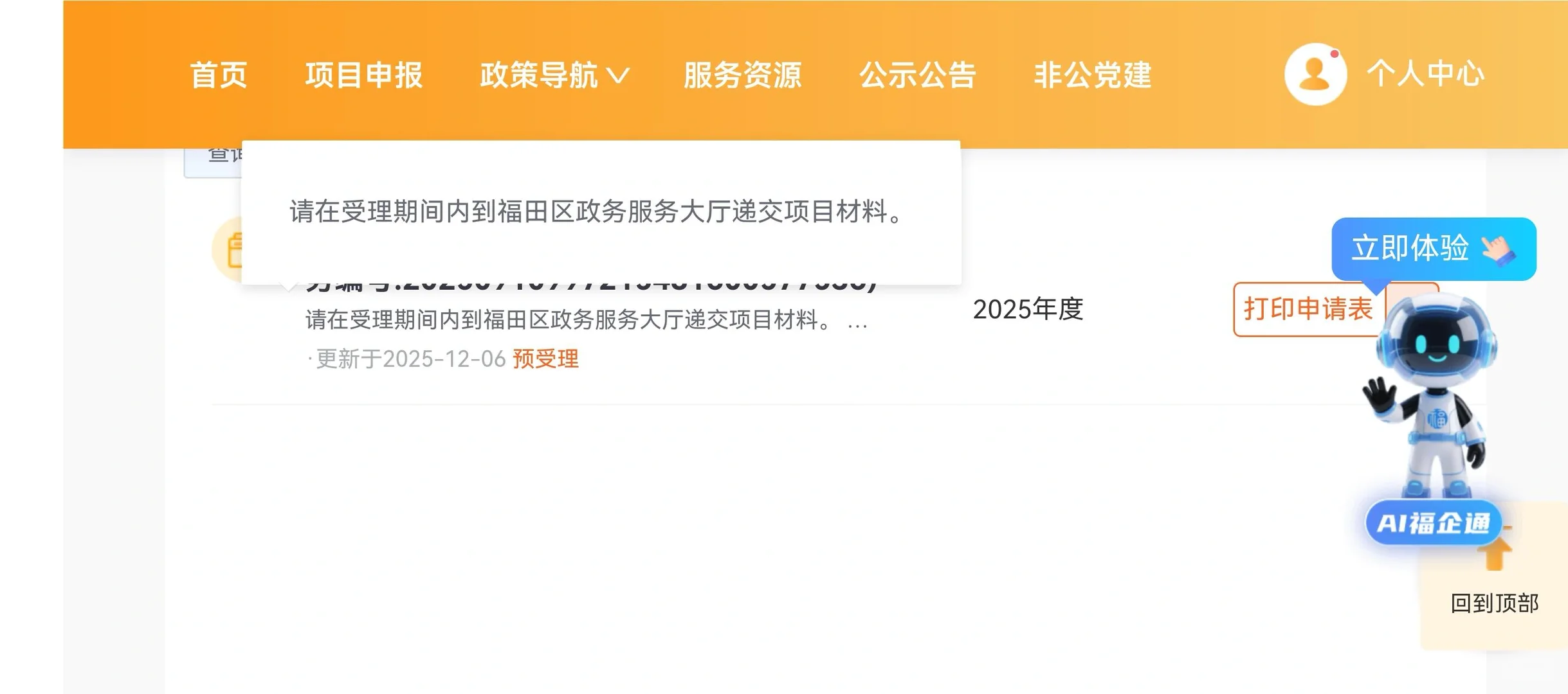 福田拔尖创新后备人才补贴，大家都收到回复