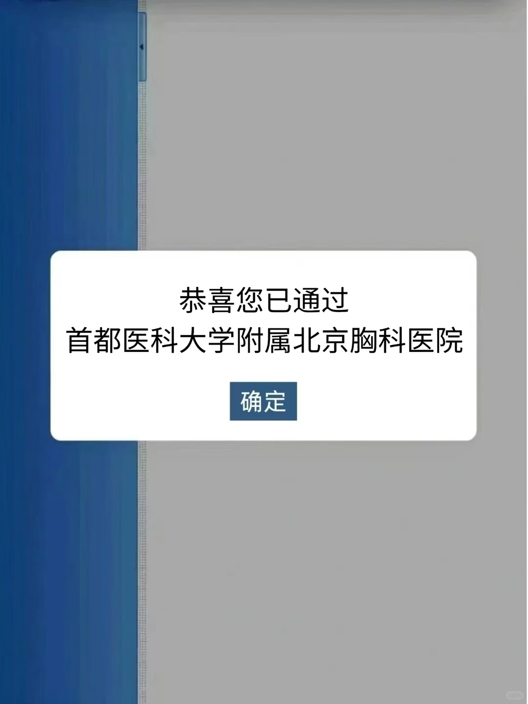 北京胸科医院招聘，来一个帮一个🔥