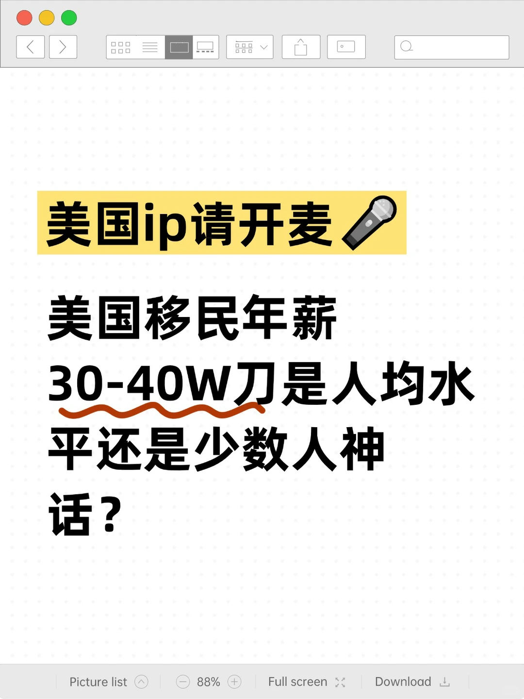 移民美国后，真的人均年薪30-40w吗？