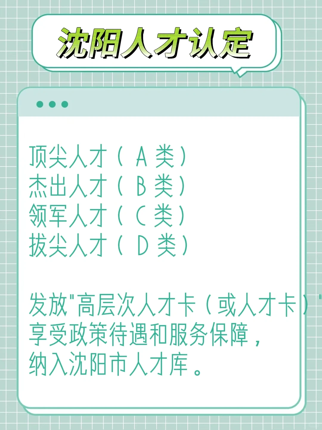 沈阳政策｜人才怎么认定的