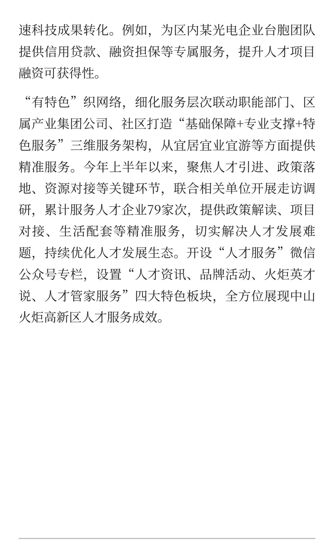 结构化面试：让人才“来得值、用得好、留得