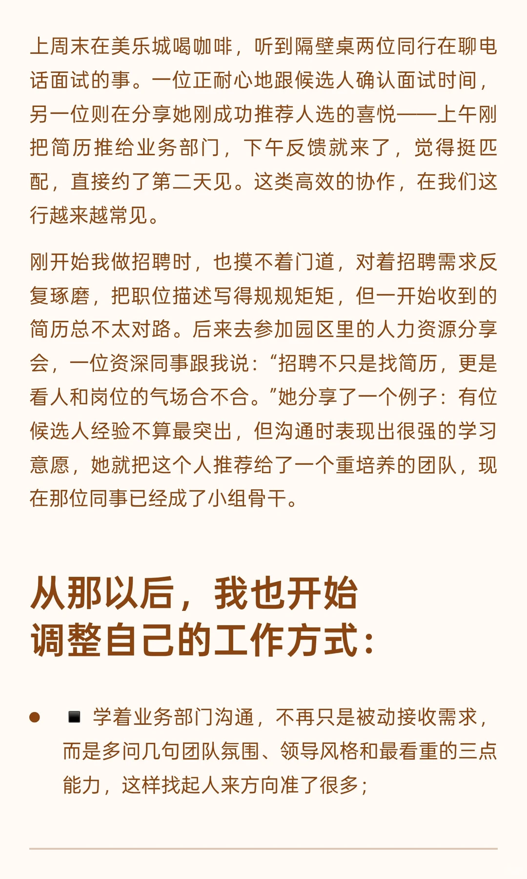 在邯郸做招聘，感觉挺顺畅的