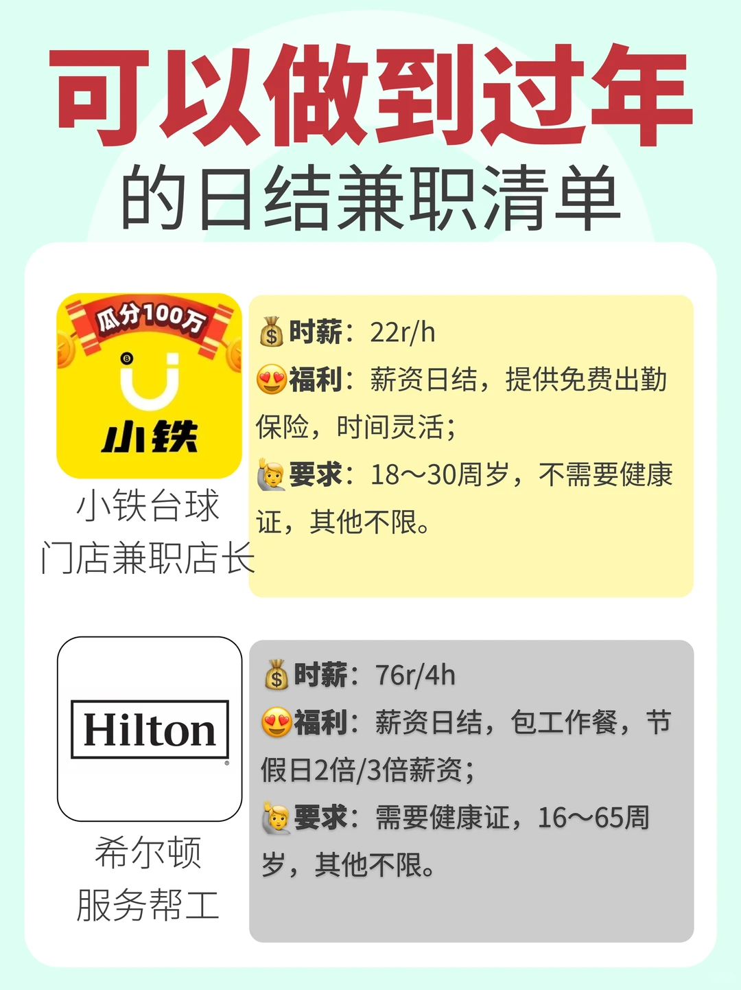 早报名早排班🔥｜可以做到过年的日结兼职🧾