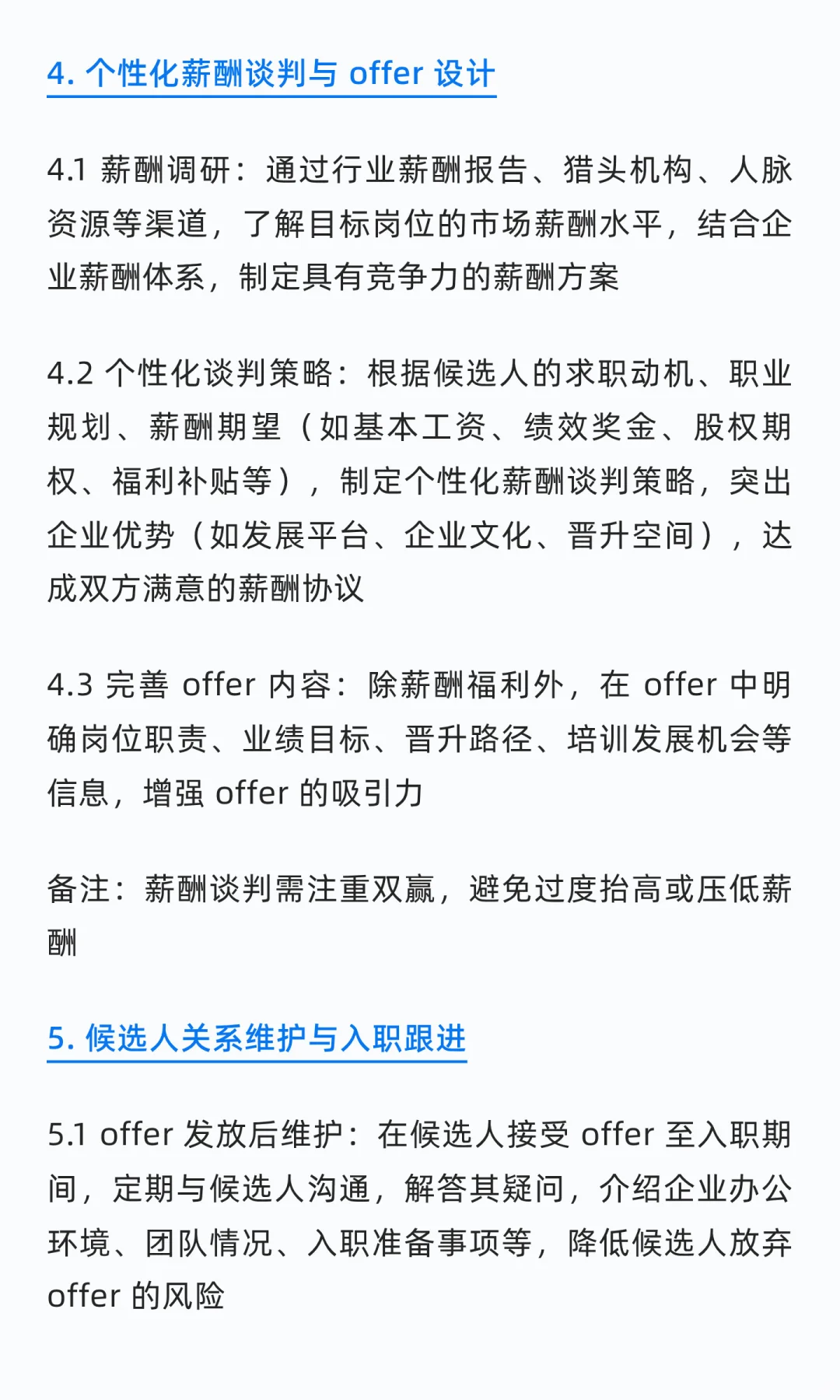 一位资深HRBP分享：怎样招到合适的人才