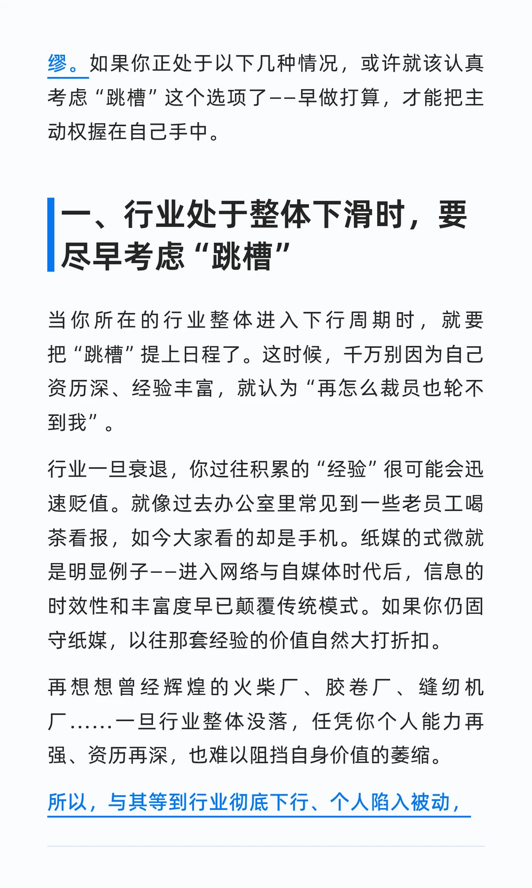 五种信号出现，可以考虑为跳槽做准备！