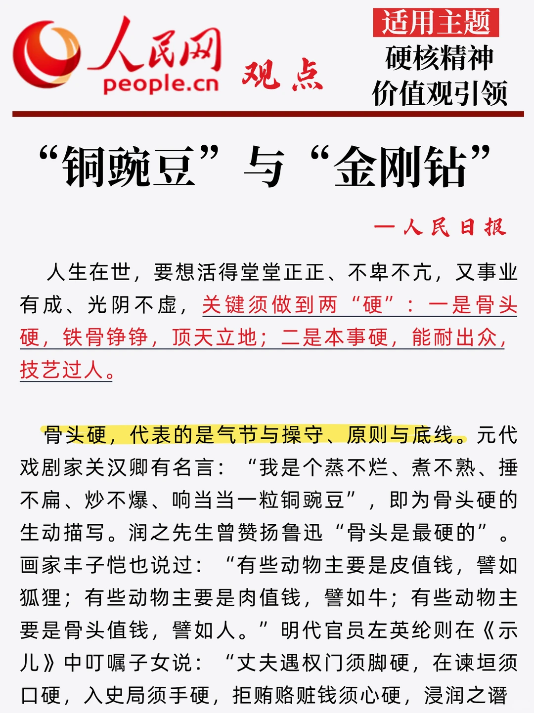 马上背！人才发展高分官媒给的范文