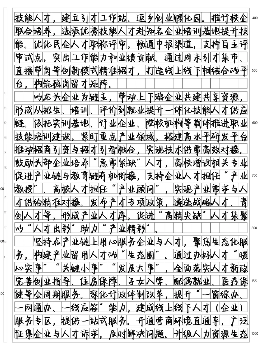 2025申论作文素材 Day102｜话题：人才振兴