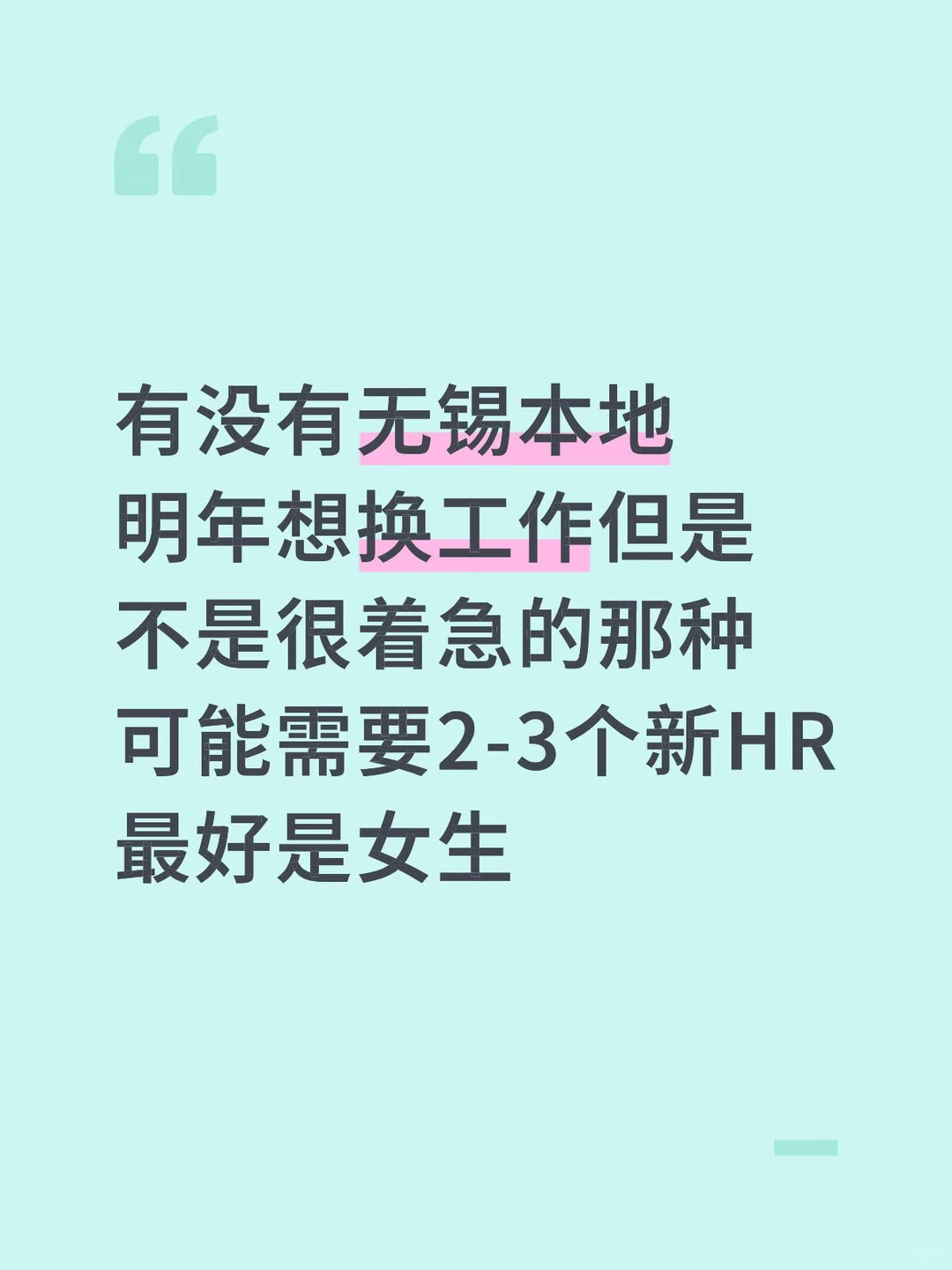 很佛系的蹲2-3个新HR
