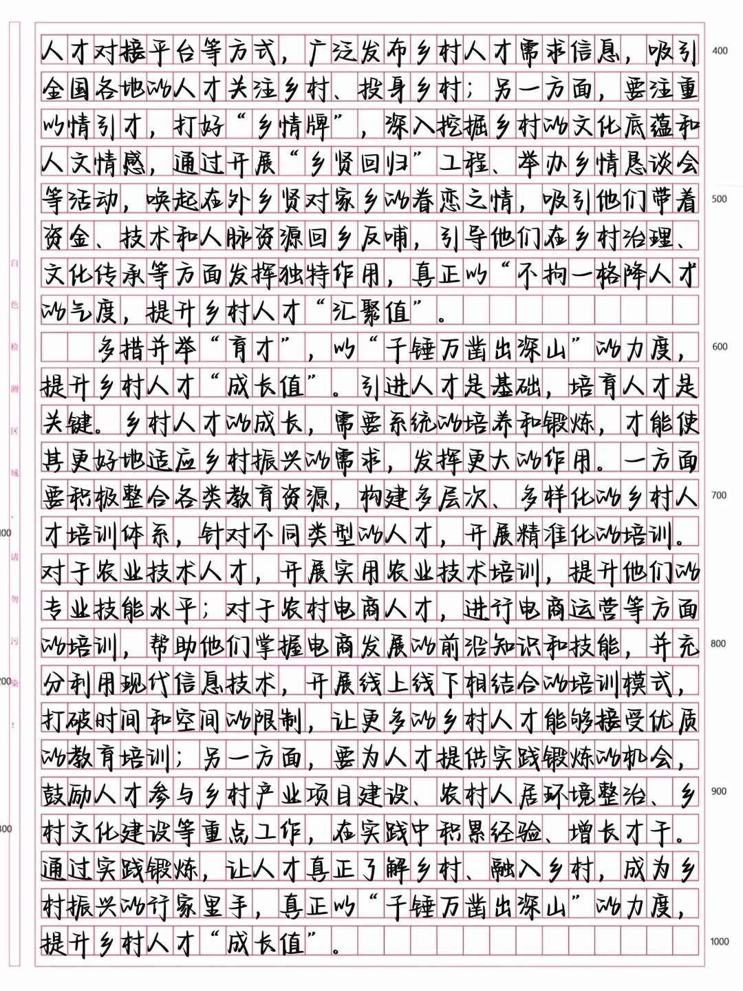 申论作文 Day045｜话题【人才建设】