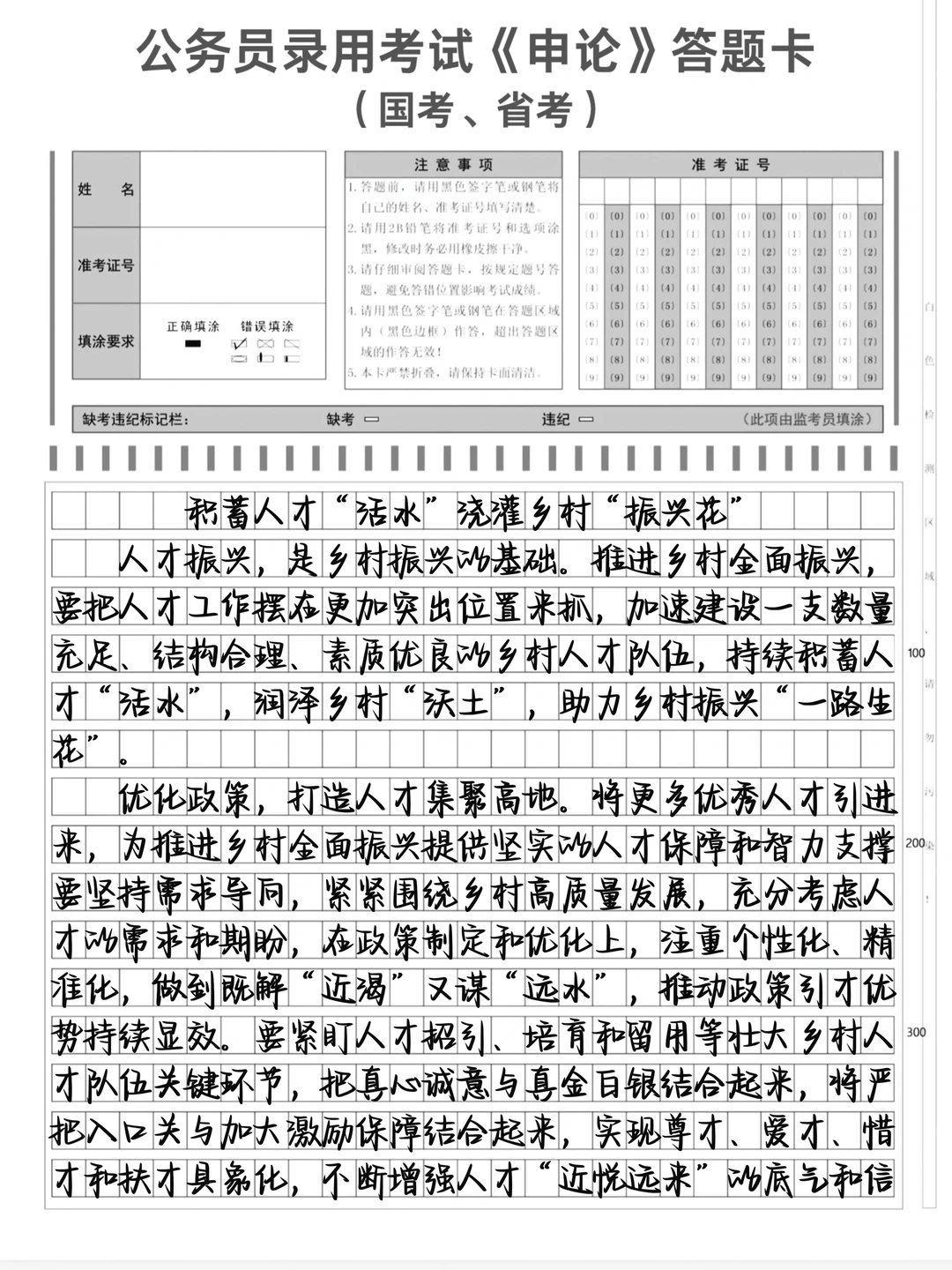 2025申论作文 Day167｜话题：人才建设