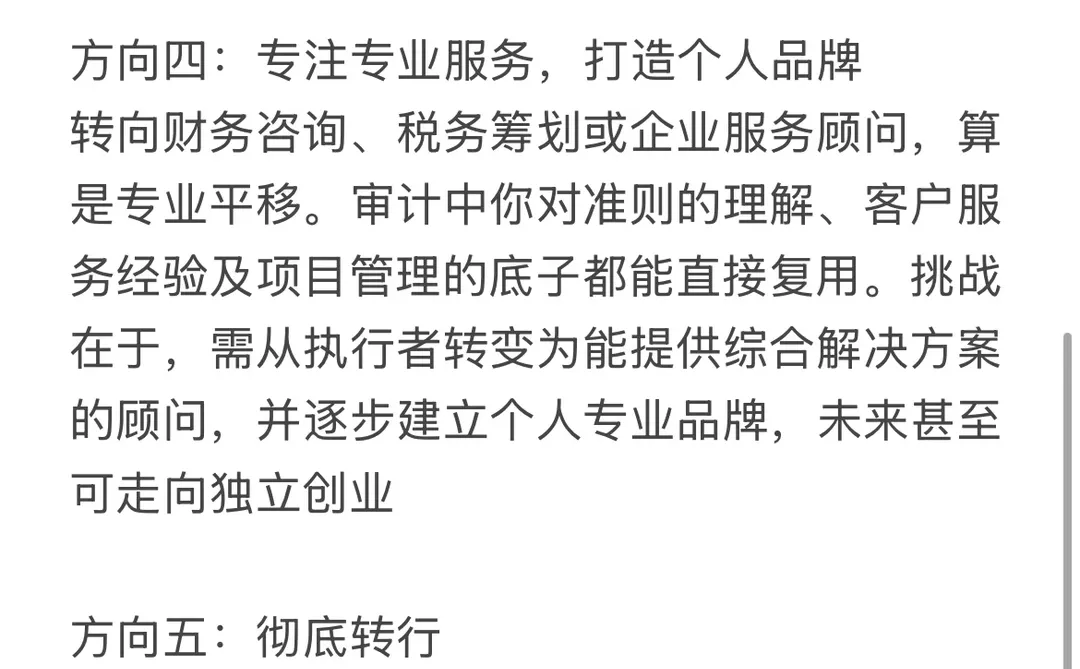 审计人转行，聊聊市面上的机会和优缺点