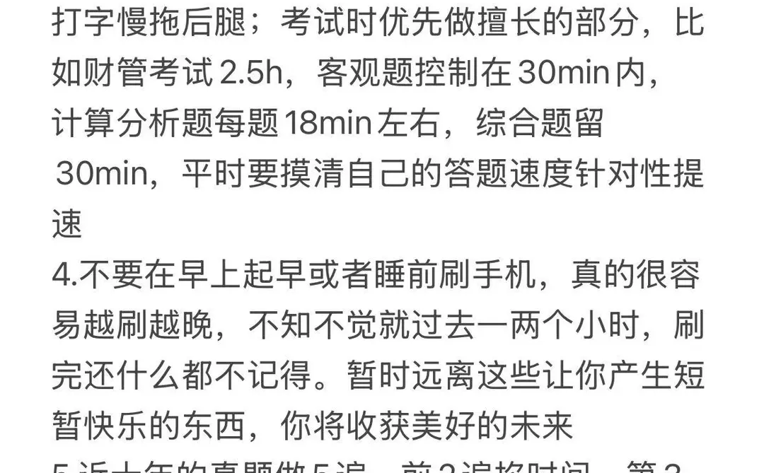 为了装逼姐三年拿下六科CPA了