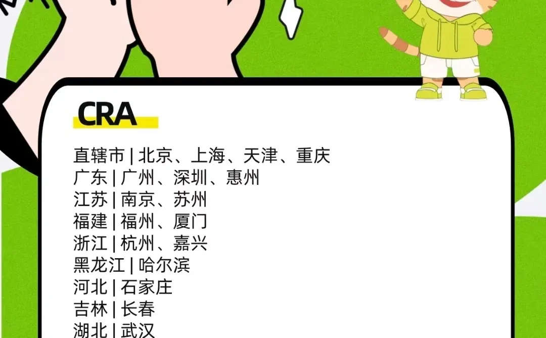 年底CRA会选择跳槽吗？