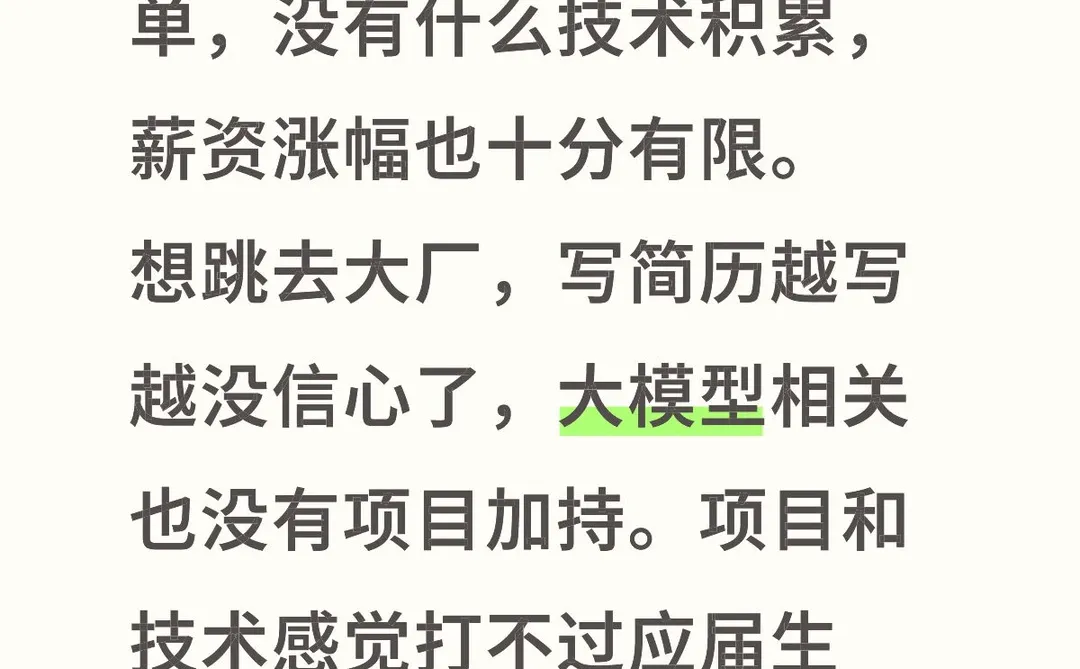 24届牛马想跳槽