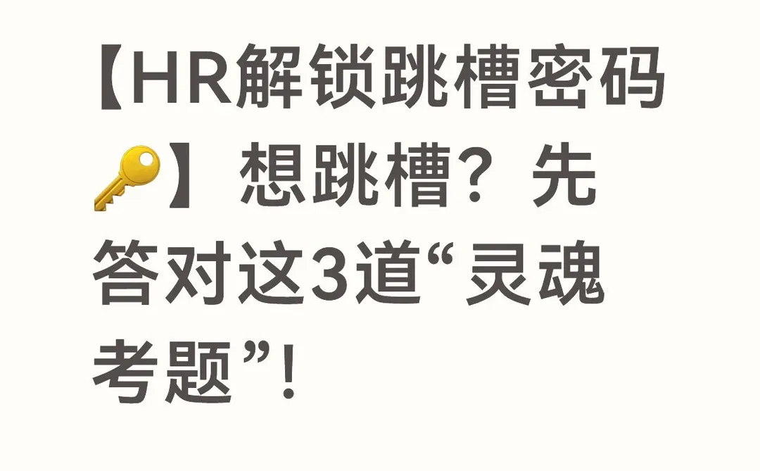 什么时候你应该OR可以跳槽？