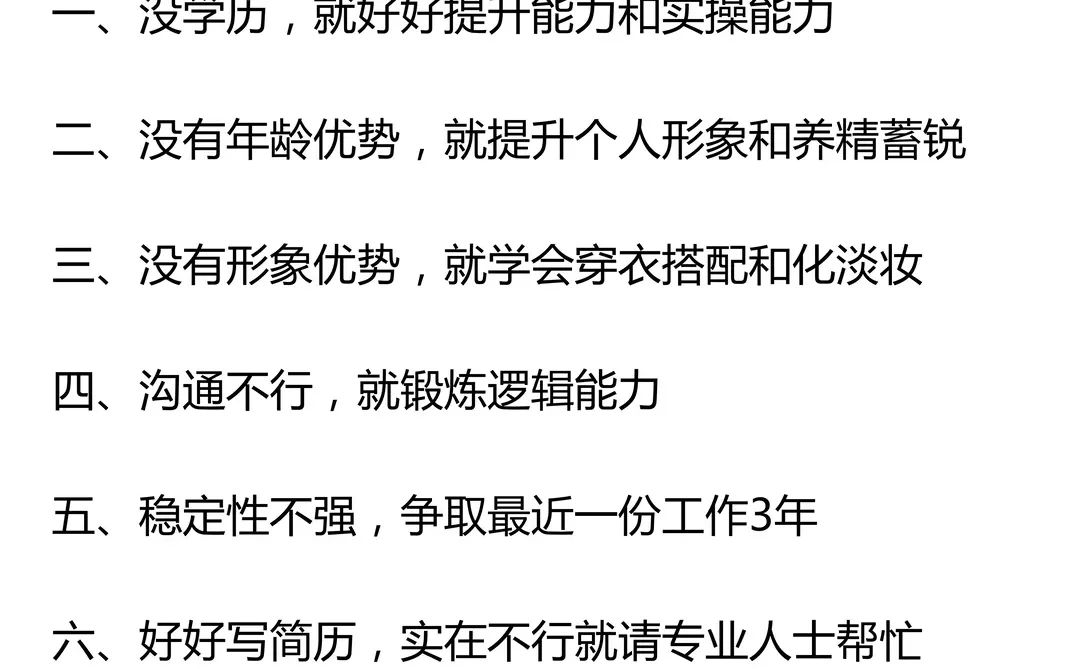 你所不知道的猎头用人标准