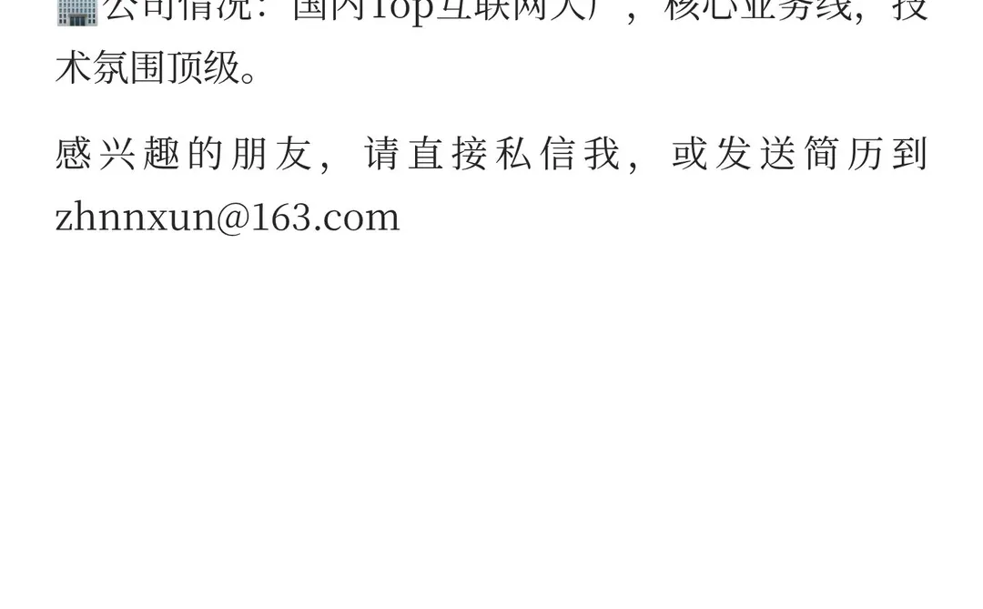 【猎头直推 | 杭州/上海】月base25-40k可谈