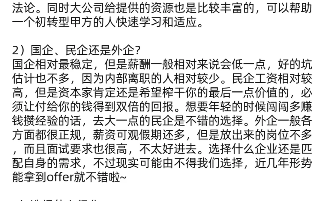 圣诞放送❤️︱四大跳槽甲方经验分享