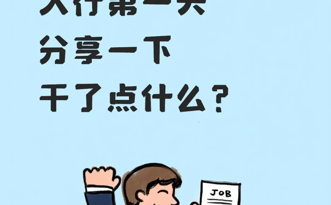 猎头小白第一天上班