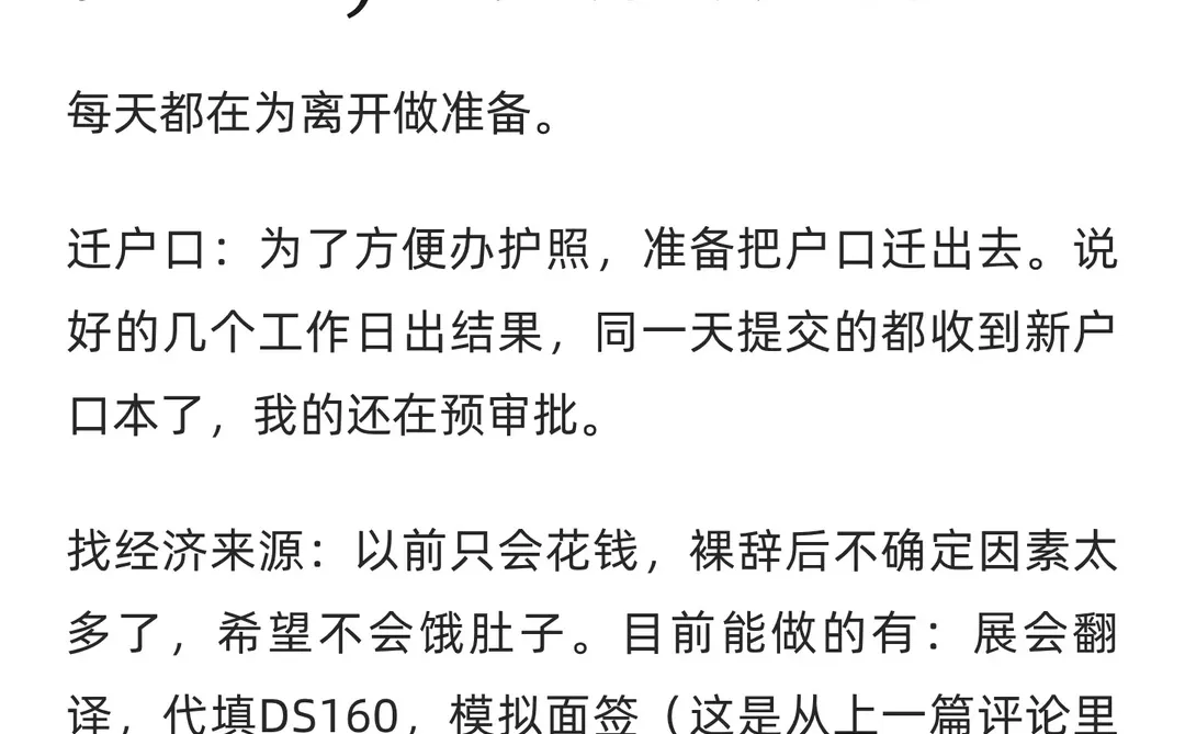 离职前，没有焦虑，反而兴奋