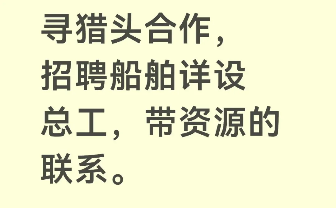 招聘详设总体总工，有求职者或猎头可联系