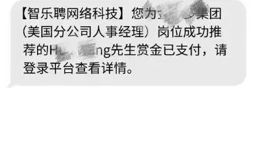 记录美国猎头生涯的第一笔猎头费