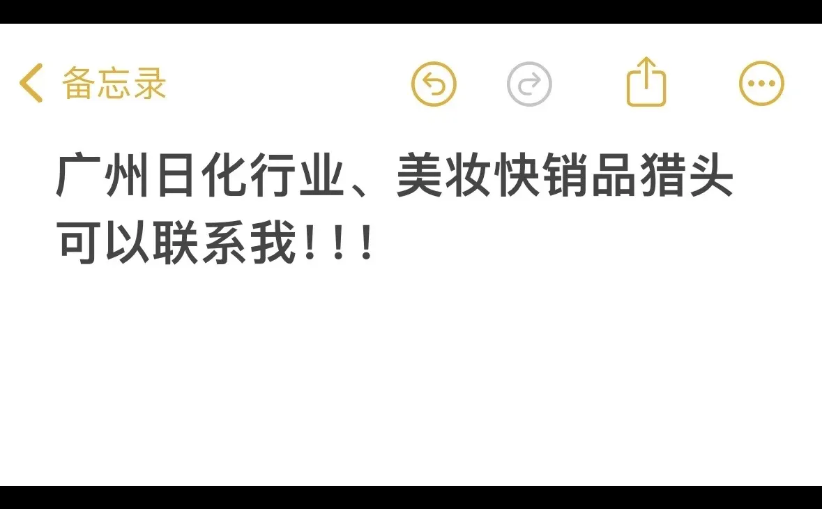 广州找猎头合作！！！