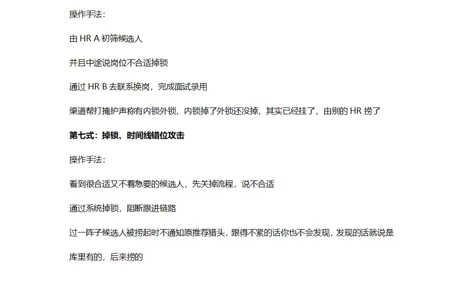 为什么我不建议猎头做某些互联网大厂