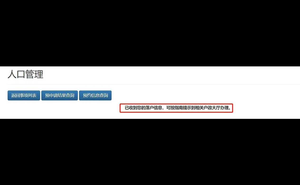 北京人才引进落户成功