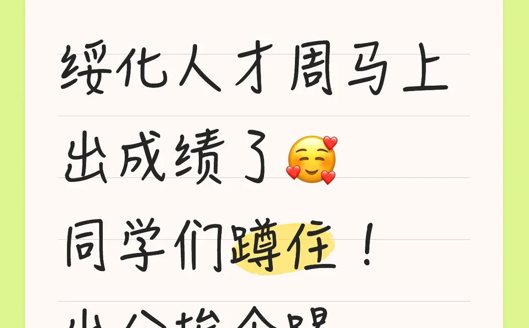 绥化人才周出分？