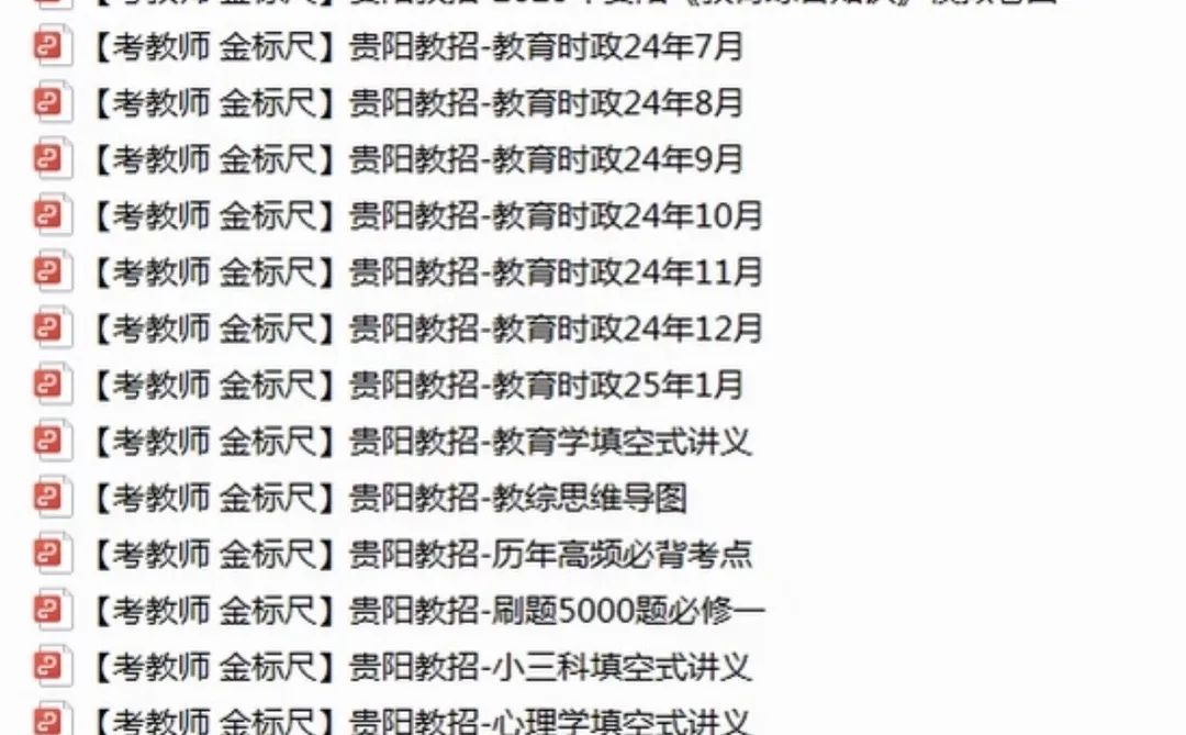 招了！招了！贵阳教师编招聘110人😎